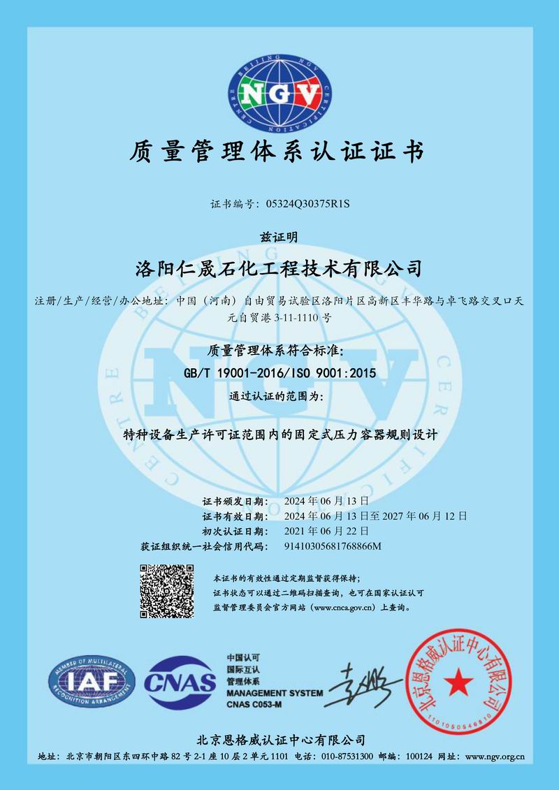 1719824630580149.jpg 質(zhì)量管理體系認證--(2024.06.13-2027.6.jpg